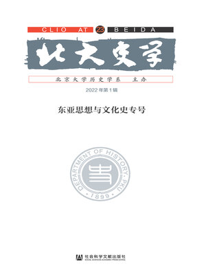 cover image of 北大史学（第23辑）